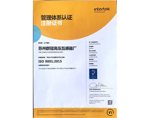 管理體系認證證書中文