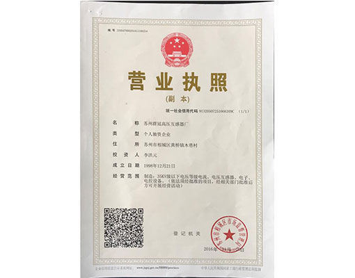 營業執照
